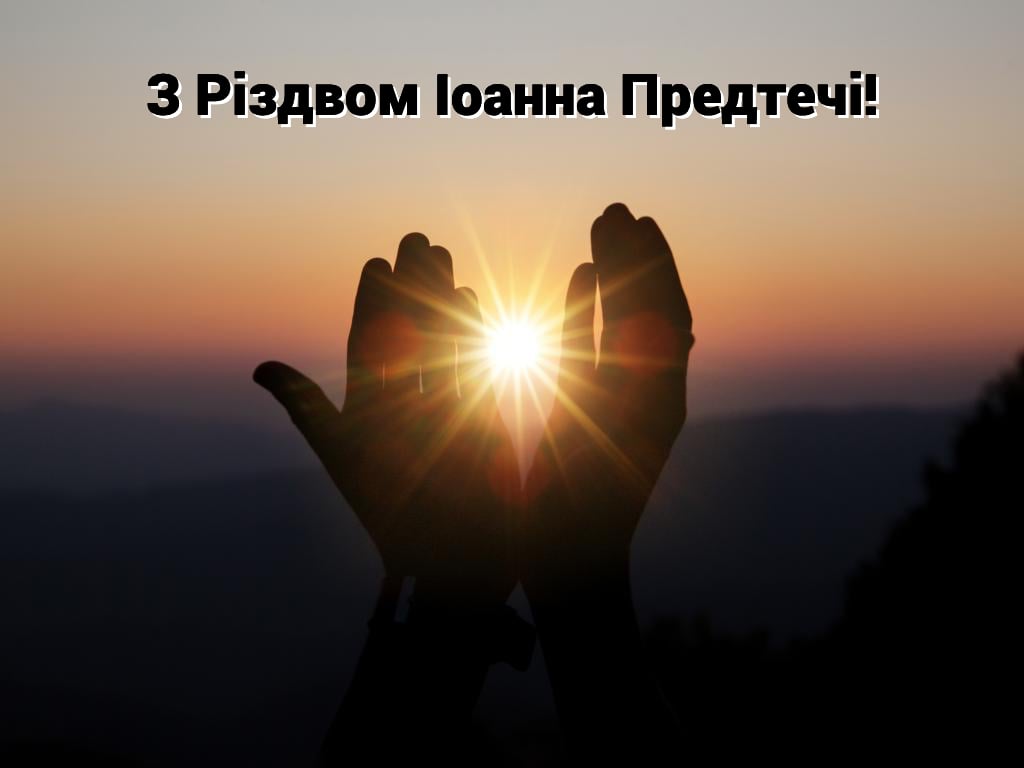 Рождество Иоанна Предтечи 7 июля