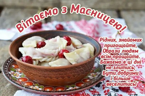 Масляна в лютому 2023 року