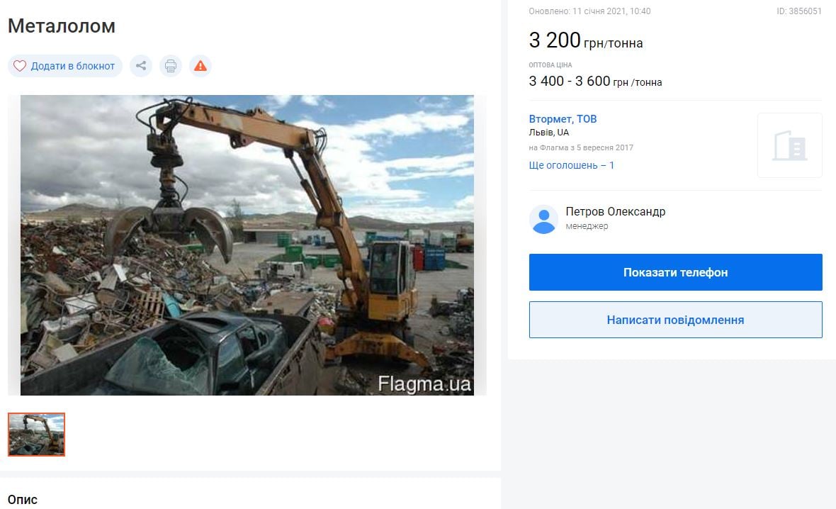 Цены на черный металл во Львовской области 2023