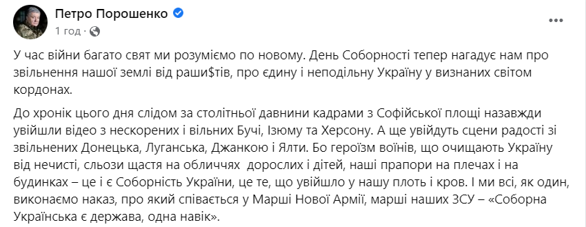 Поздравление с Днем Соборности