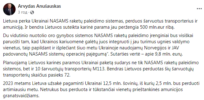 Анушаускас про новий пакет литовської допомоги для України