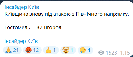 Скриншот повідомлення з телеграм-каналу "Інсайдер Київ"