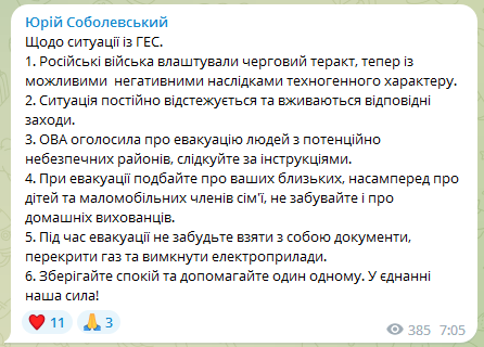 Підрив Каховської ГЕС, інструкція від Херсонської облради