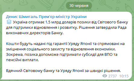 Шмигаль про позику від Світового банку