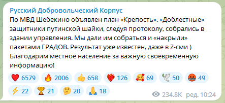 Детали удара по Шебекину