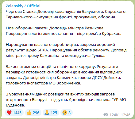 Зеленський про засідання Ставки 14 липня 2023 року