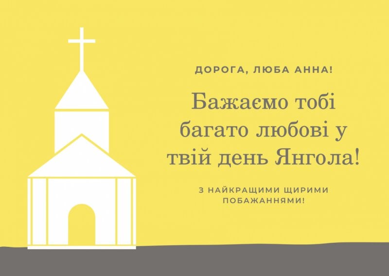 Щирі привітання з днем ангела Анни