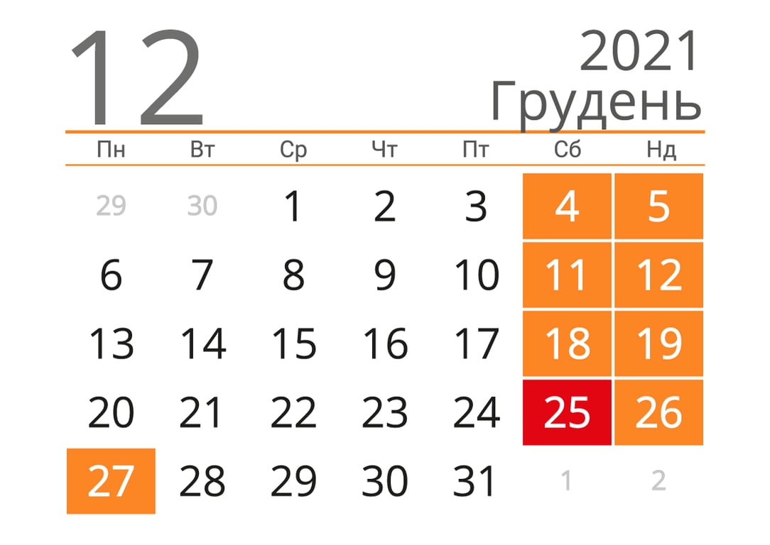 Вихідні у грудні 2021