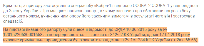 Справу по рапорту Олександра закрили