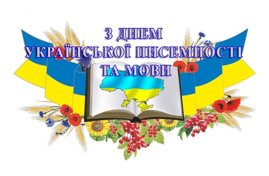 День української мови