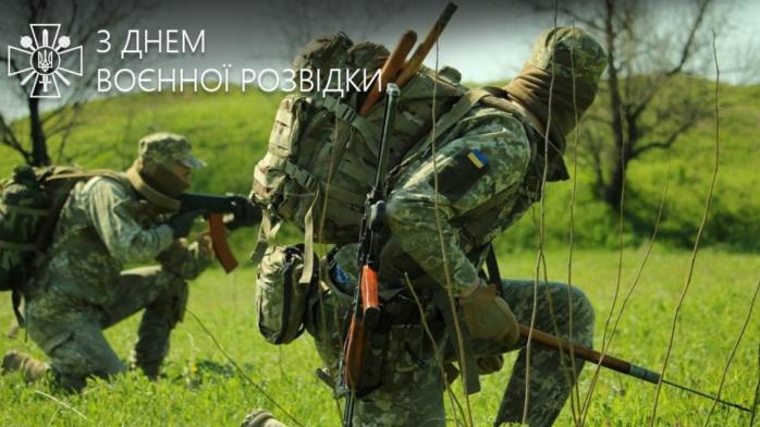 открытки ко Дню военной разведки Украины