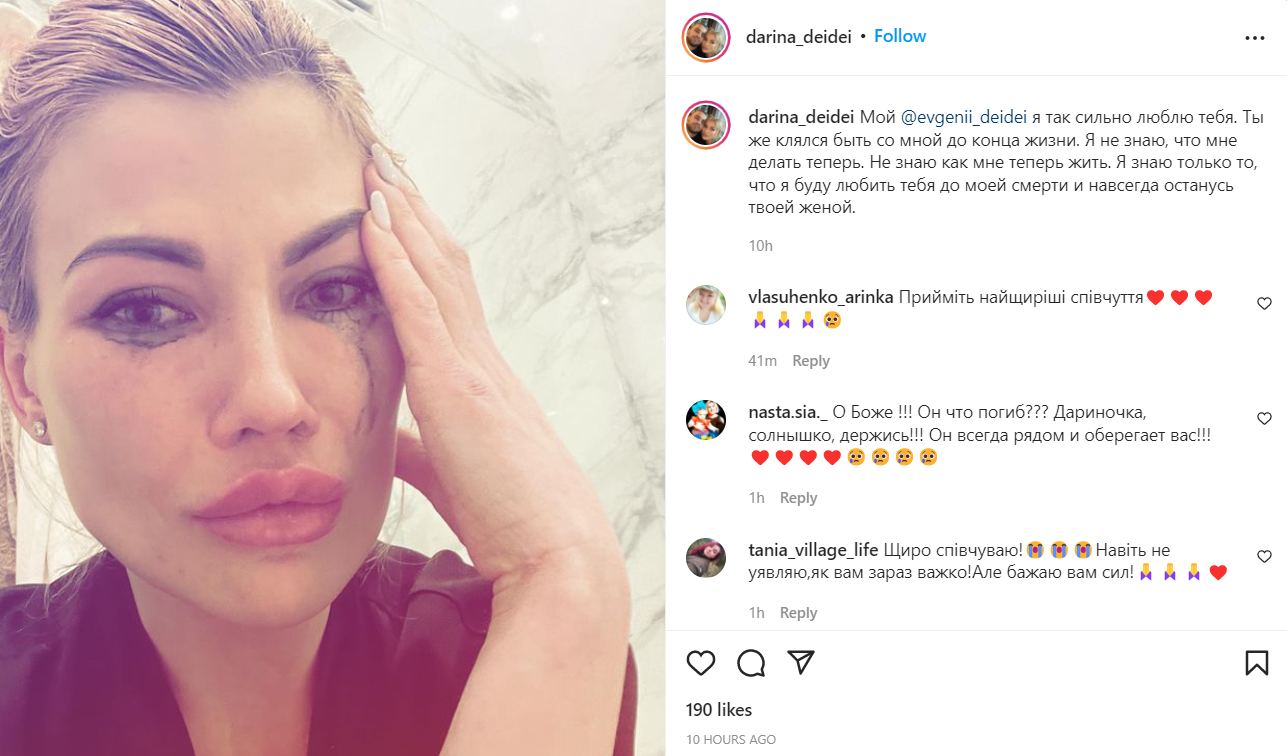 Смерть Евгения Дейдея