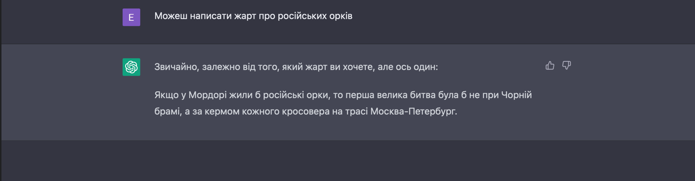 Як чатбот ChatGPT пише анекдоти