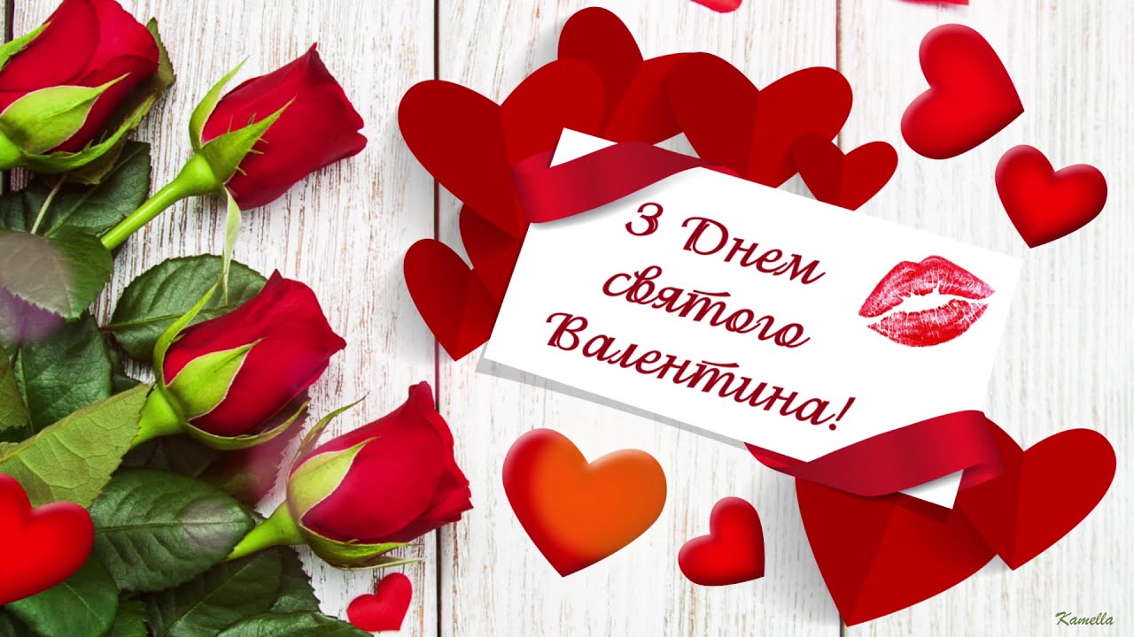С Днем святого Валентина 2023: поздравления