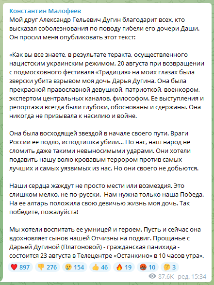 Дугин наконец-то прокомментировал гибель дочери. И обвинил Украину