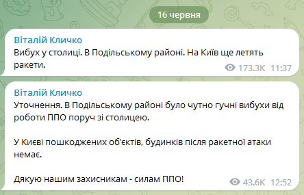 Кличко про вибух у Києві