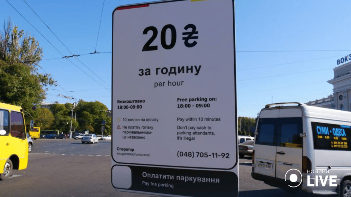 Законность тарифов на парковку в Одессе стала предметом судебного спора