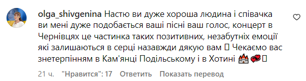 Коментарі зі сторінки Насті Каменських