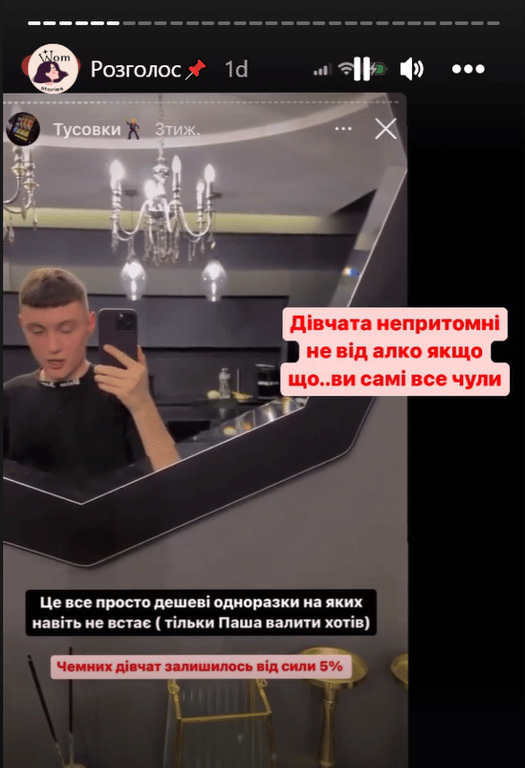 Скандал із секс-вечірками у Києві