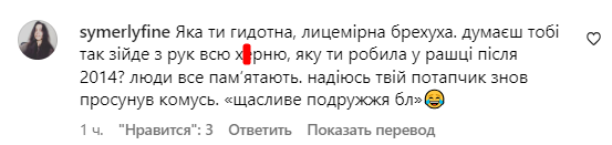 Коментарі зі сторінки Насті Каменських