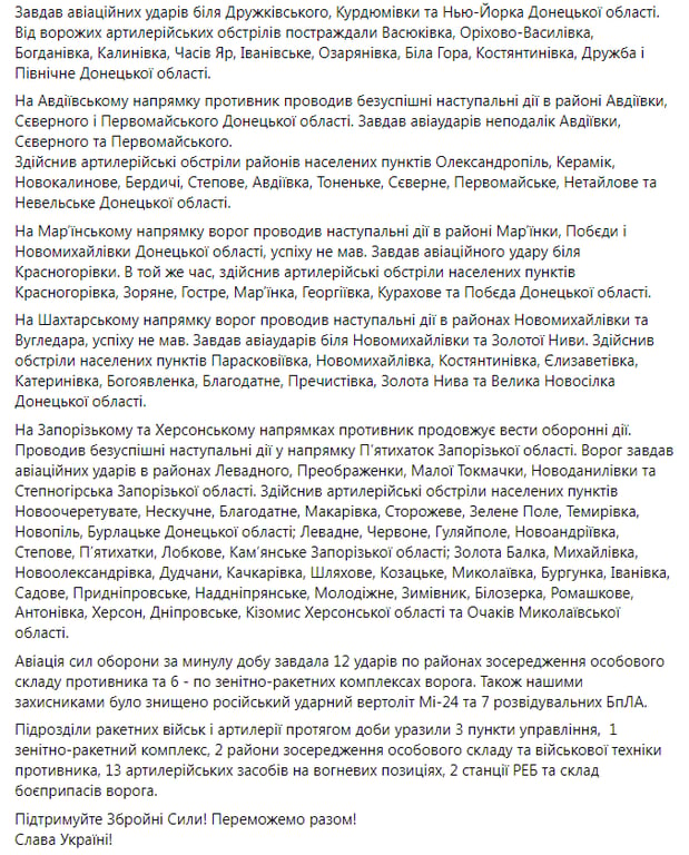 Ранкове зведення Генштабу ЗСУ, 22 червня