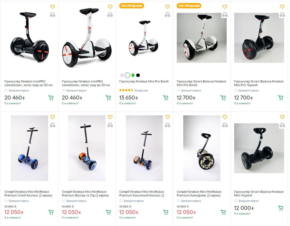 Ціни на гіроскутери в Україні