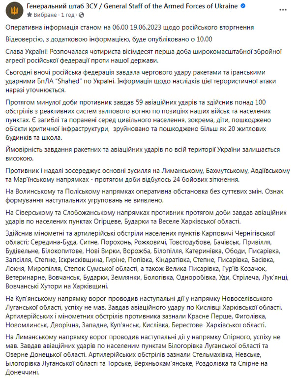 Зведення Генштабу ЗСУ за 19 червня 2023 року