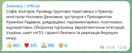 Зеленський про візит до Болгарії