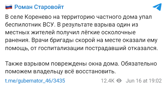 Роман Старовойт про падіння дрона у Курській області. Фото: t.me/gubernator_46