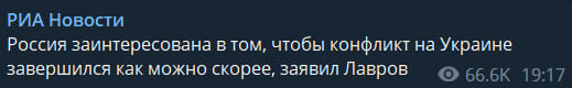 Лавров хочет завершения войны