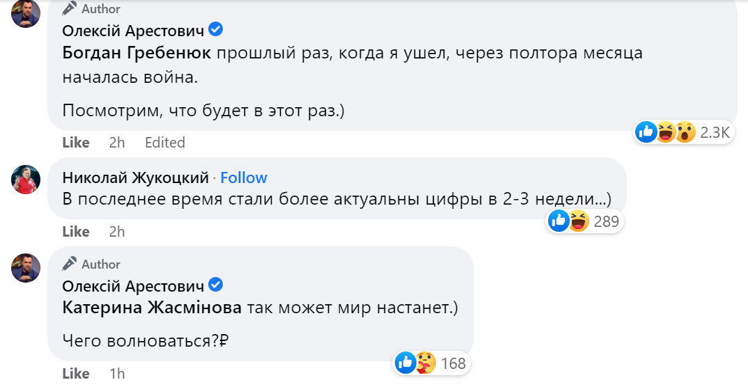 "Минулого разу, коли я пішов, через півтора місяця почалася війна", — Арестович