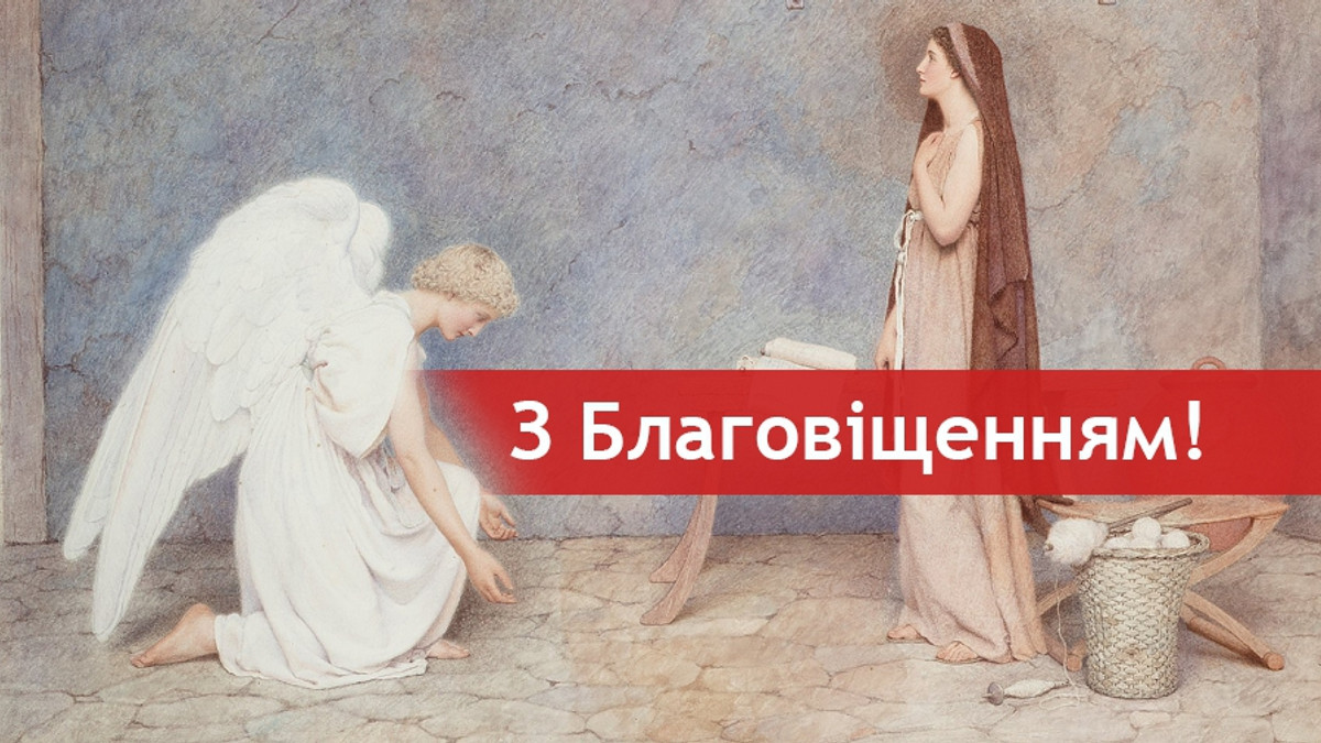 Привітання з Благовіщенням: красиві