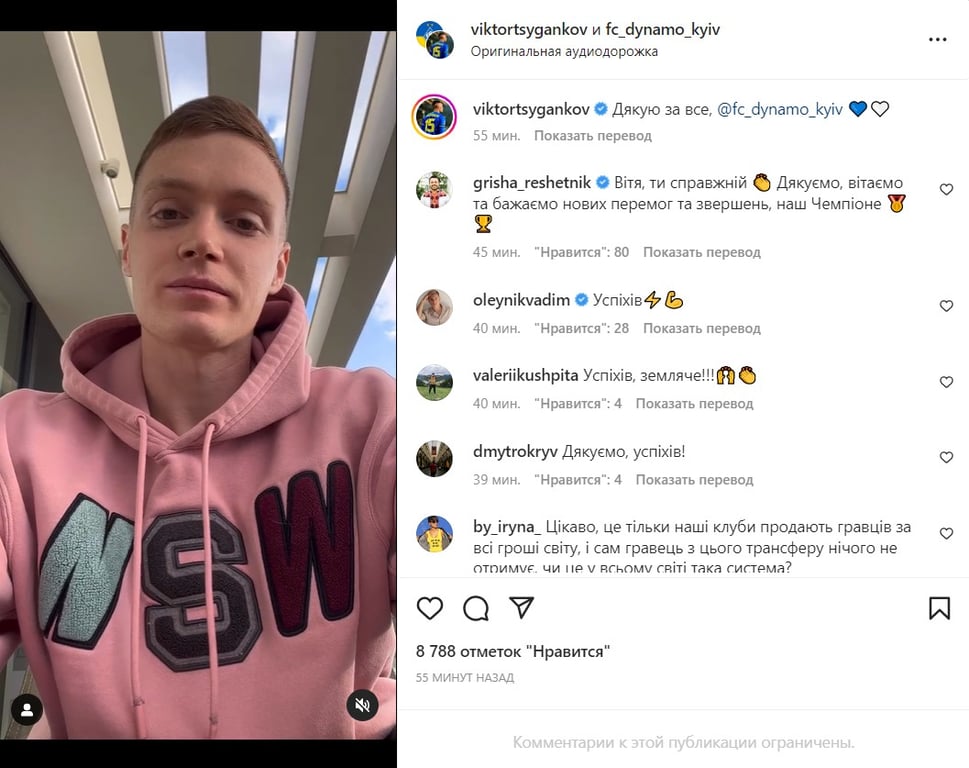 Instagram Віктора Циганкова