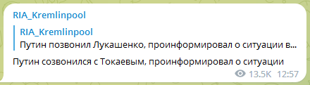 Разговор Путина с Токаевым