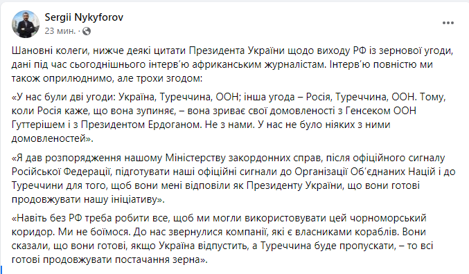 Зеленський