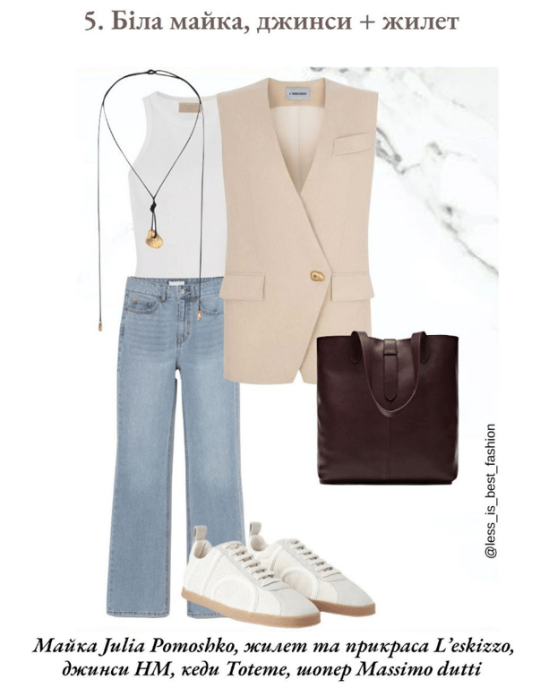 Белая майка под джинсы и жилетку