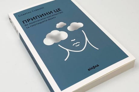 Книга Спартака Субботы