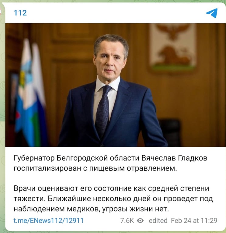 Белгородский губернатор госпитализирован