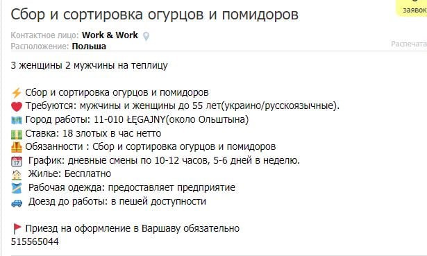 Робота у Польщі