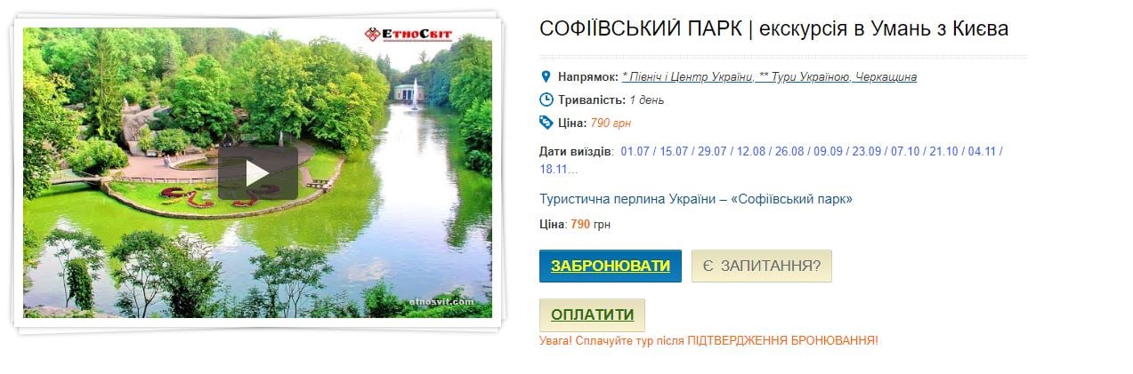 Тури по УкраЇні 2023