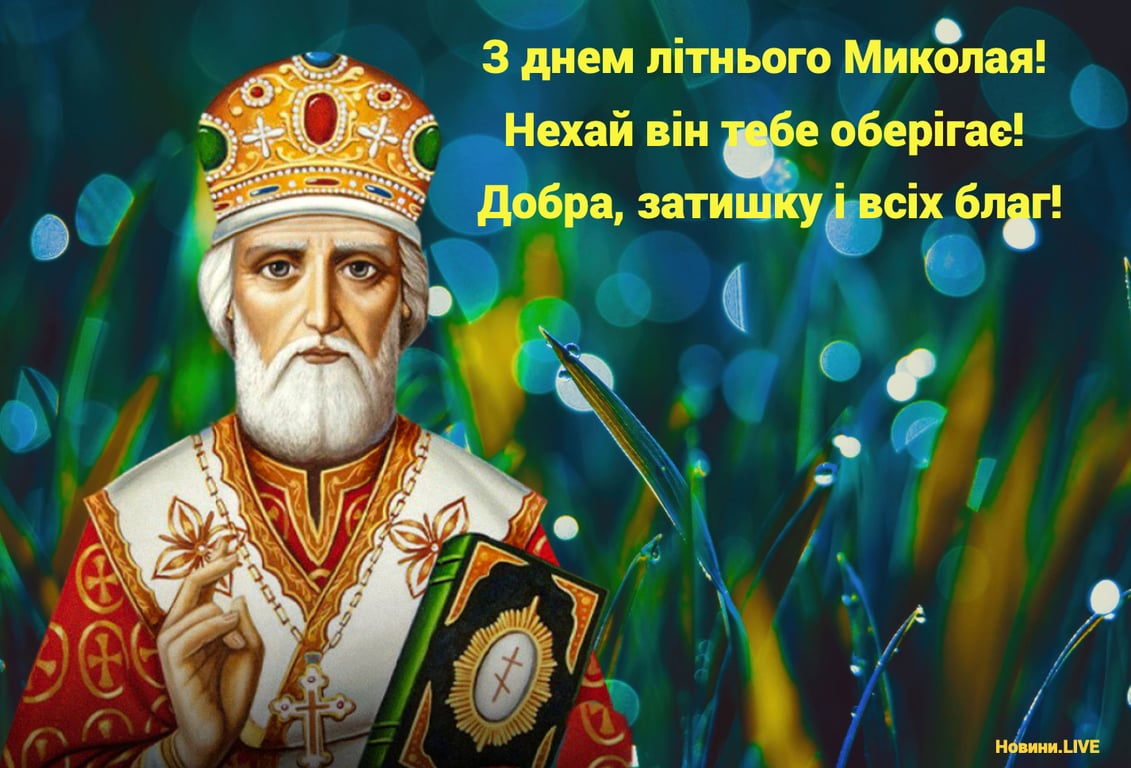 Поздравления на День святого Николая: смс, в стихах и в прозе с именинами Николая