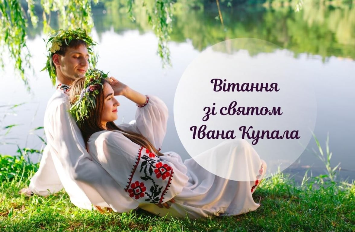 Поздравления с Ивана Купала: лучшие открытки