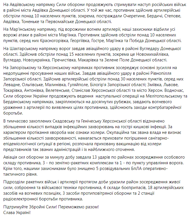 Утренняя сводка Генштаба за 5 июля 2023 года