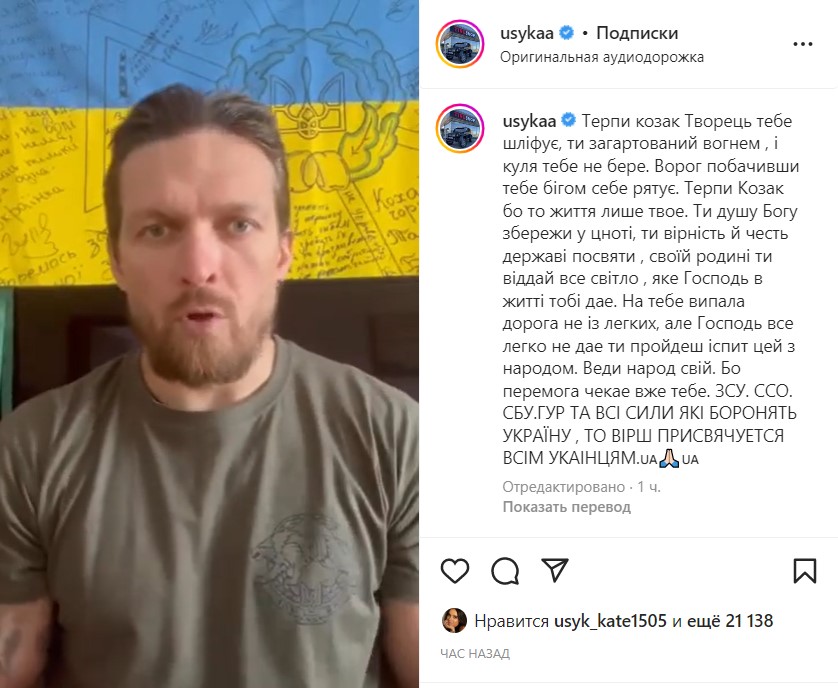 Instagram Александра Усика