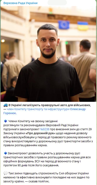 Решение Комитета Верховной Рады Украины по автомобилям с правым рулем