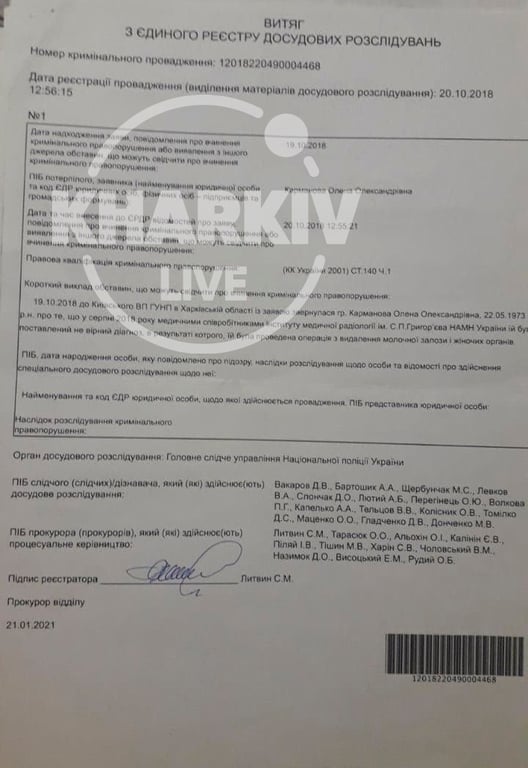 Олена Карманова звернулася в поліцію