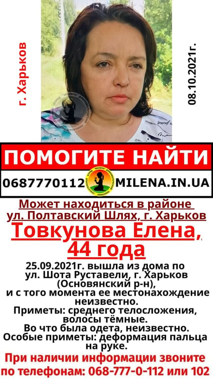 Олена Товкунова