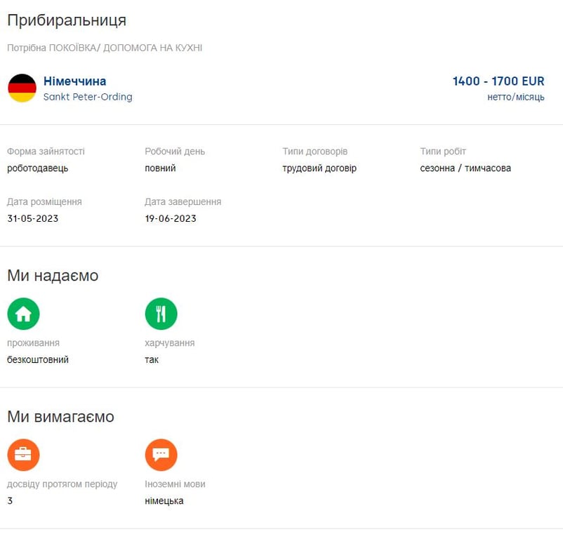Работа в Германии 2023