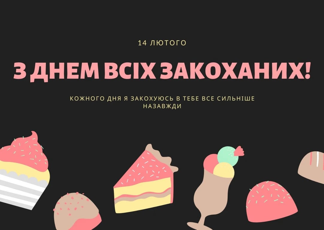 Хорошие поздравления с Днем влюбленных