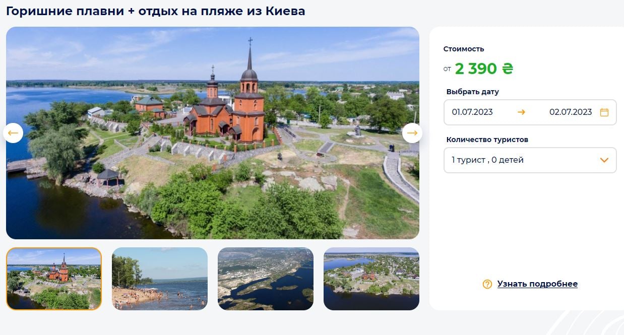 Тури по містам України з Києва